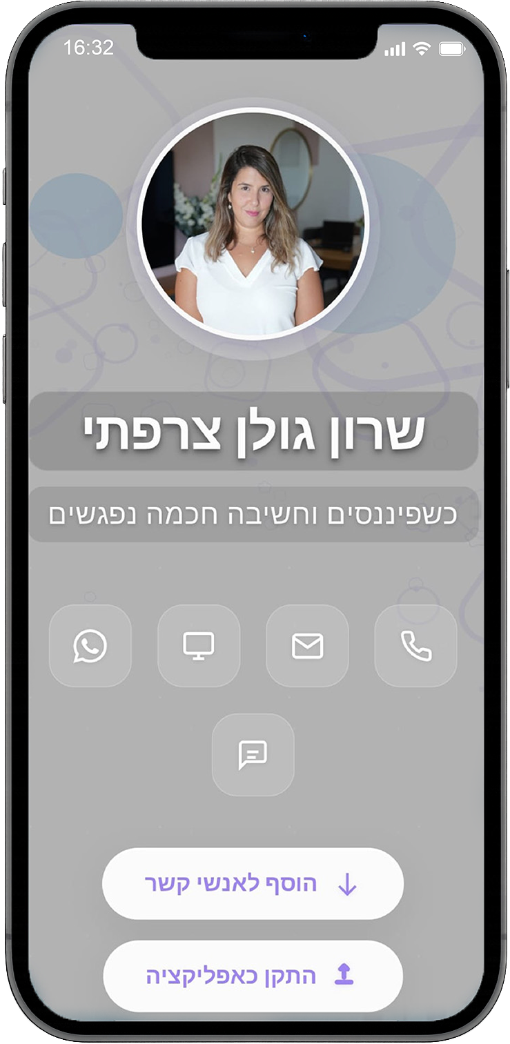 דוגמא כרטיס ביקור - שרון גולן צרפתי
